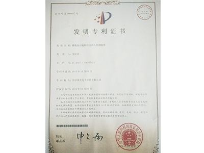 發(fā)明專利證書(shū)